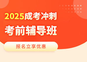 成人高考照顧政策