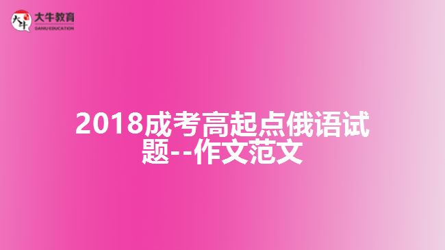 大牛教育成考網(wǎng) 成考加考試題