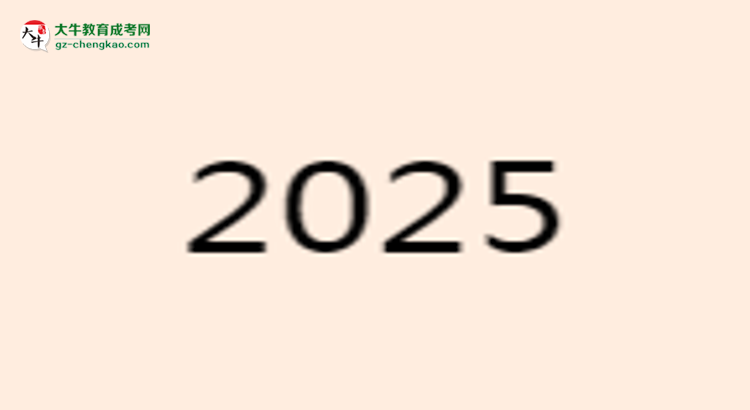 廣東工業(yè)大學成考機械設計制造及其自動化專業(yè)2025年報名流程思維導圖