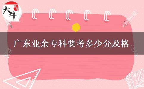 廣東業(yè)余?？埔级嗌俜旨案? title=