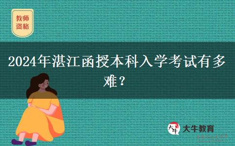 2024年湛江。</div>
                    <div   class=