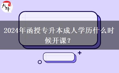 2024年函授。</div>
                    <div   class=