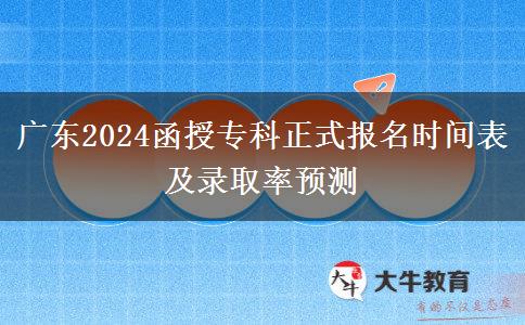 廣東2024函授?？普?/div>
                    <div   class=