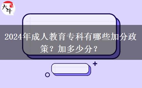 2024年成人教育?？朴心男┘臃终撸考佣嗌俜?？